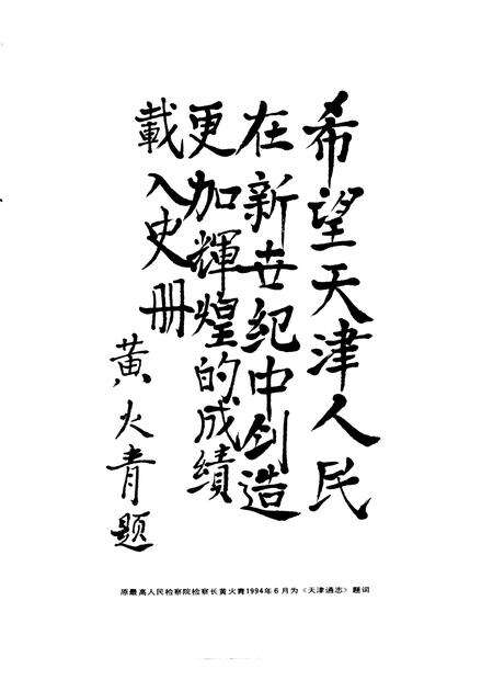 天津通志  体育志.pdf电子版_天津市志预览图3