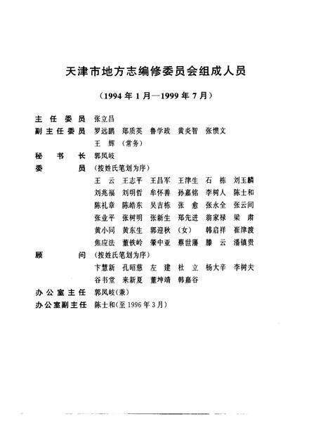 天津通志  保险志.pdf电子版_天津市志预览图3