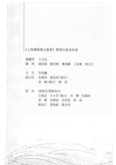 (清)朱泾志 朱栋纂、 郭子建标点(清)干巷志 朱栋撰，董桂兰、杨艳娟整理(清)寒圩志 杨学渊撰、 孟斐标点(清)重辑张堰志 姚裕廉、范炳垣修辑，戎济方标点.pdf电子版_上海市志预览图3