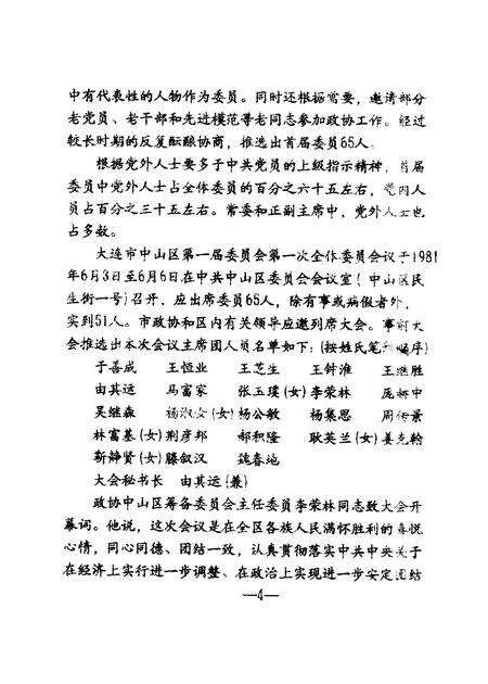 -中山区政协志  征求意见稿下.pdf电子版_辽宁省志预览图3