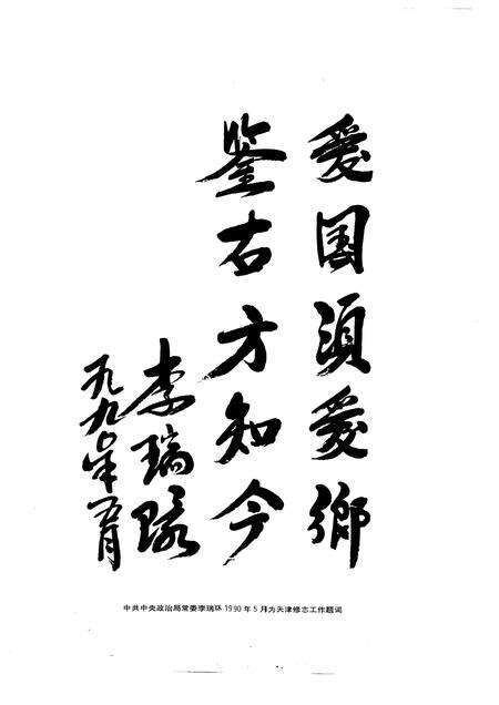 天津通志  信访志.pdf电子版_天津市志预览图3