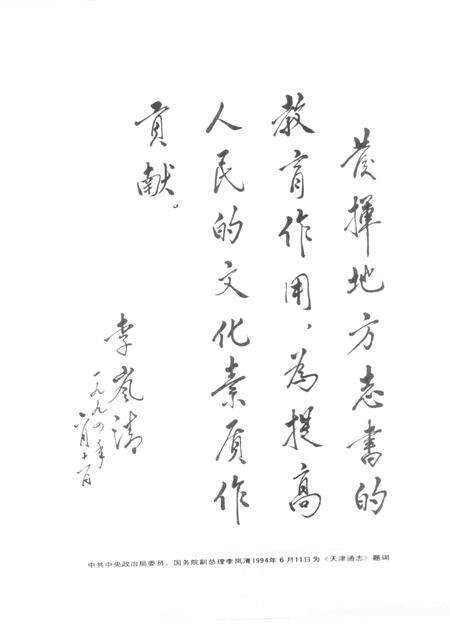 天津通志  公安志.pdf电子版_天津市志预览图3