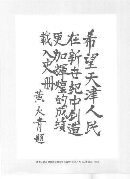 天津通志  公路运输志.pdf电子版_天津市志预览图3