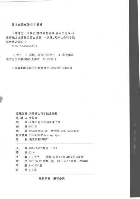 天津通志  军事志.pdf电子版_天津市志预览图3