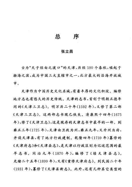 天津通志  卫生志.pdf电子版_天津市志预览图3