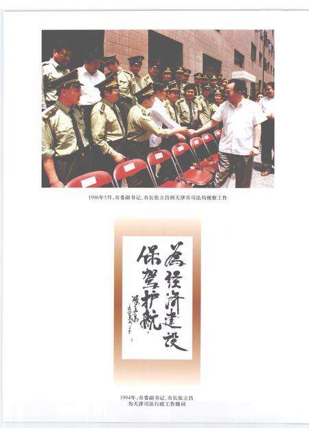 天津通志  司法行政志.pdf电子版_天津市志预览图3