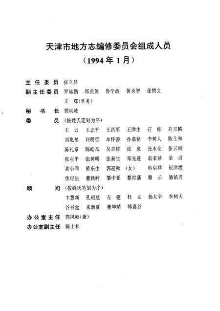 天津通志  商业志  粮食卷.pdf电子版_天津市志预览图3