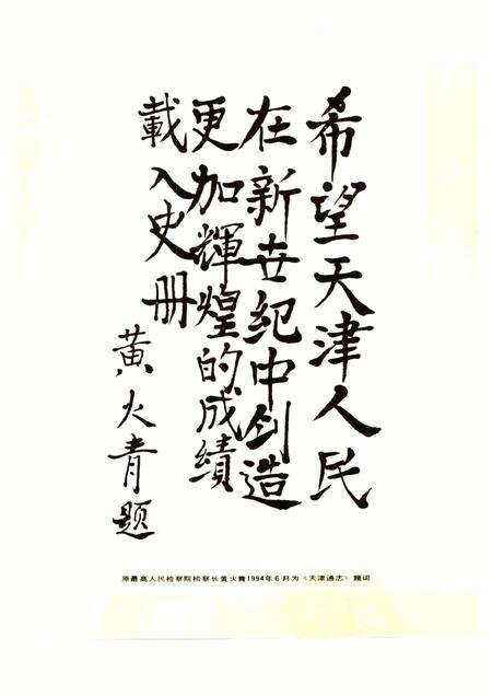 天津通志  地震志.pdf电子版_天津市志预览图3