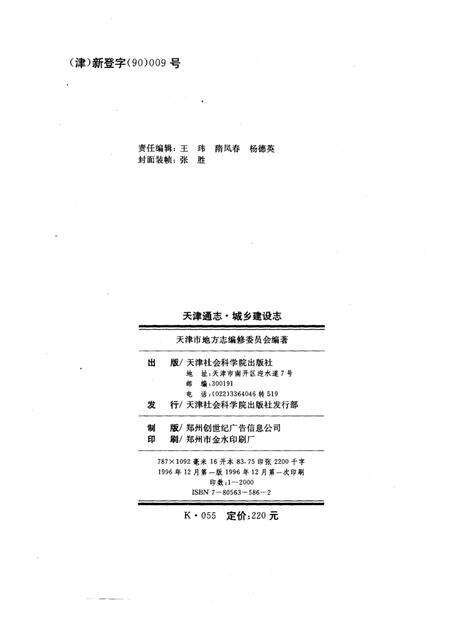 天津通志  城乡建设志  上.pdf电子版_天津市志预览图3