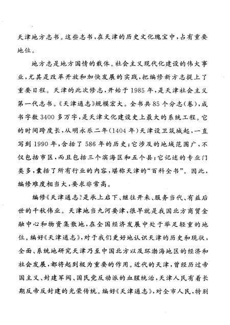 天津通志  基础教育志.pdf电子版_天津市志预览图3