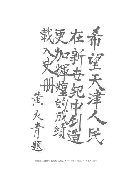天津通志  外贸志.pdf电子版_天津市志预览图3
