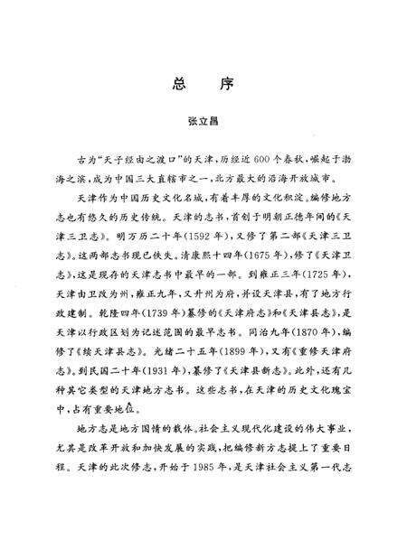 天津通志  广播电视电影志  1924-2003  上.pdf电子版_天津市志预览图3