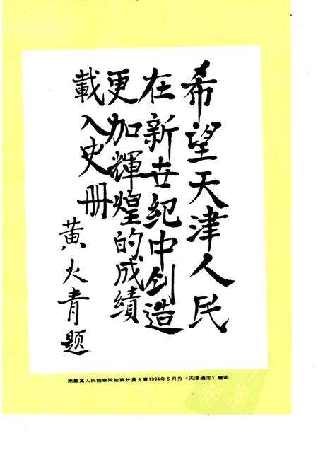 天津通志  政权志  人民代表大会卷.pdf电子版_天津市志预览图3