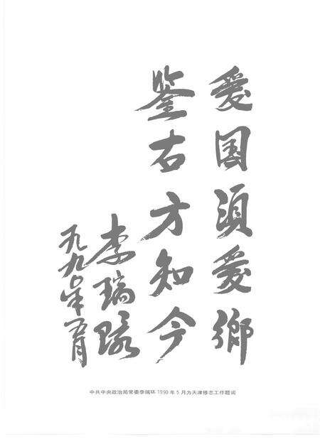 天津通志  旧志点校卷  中.pdf电子版_天津市志预览图3