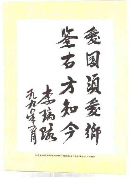 天津通志  档案志.pdf电子版_天津市志预览图3