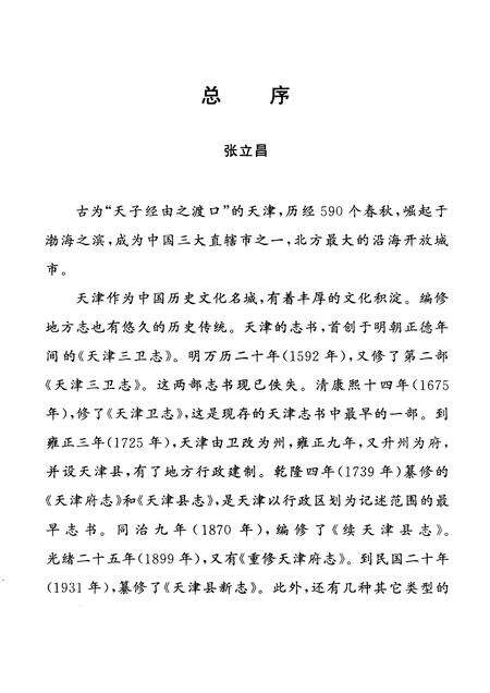 天津通志  检察志.pdf电子版_天津市志预览图3