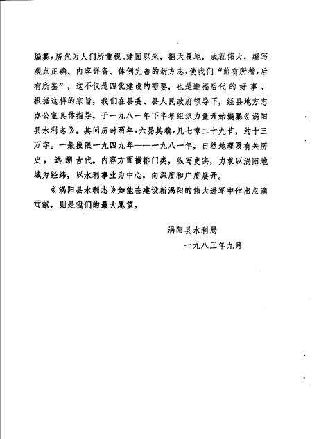 1983版涡阳县水利志  1949-1981.pdf电子版_安徽省志预览图3