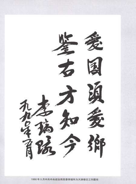 天津通志  气象志.pdf电子版_天津市志预览图3