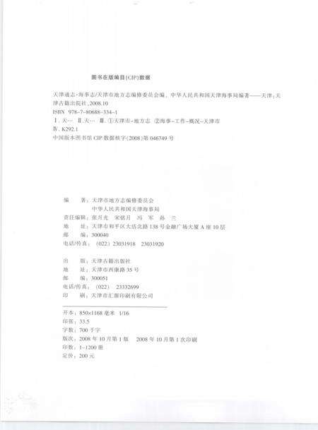 天津通志  海事志.pdf电子版_天津市志预览图3