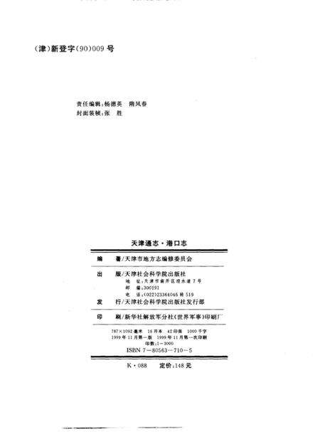 天津通志  港口志.pdf电子版_天津市志预览图3