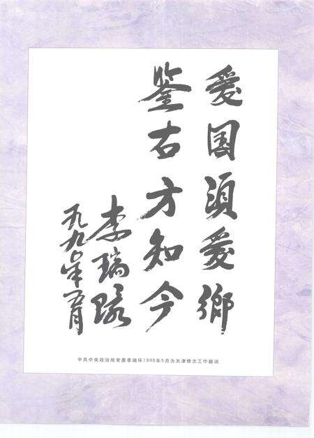天津通志  照片志  1949-1999.pdf电子版_天津市志预览图3