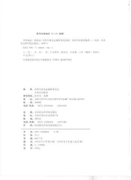 天津通志  监察志.pdf电子版_天津市志预览图3