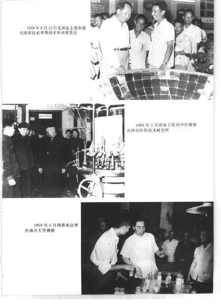 天津通志  科学技术志.pdf电子版_天津市志预览图3