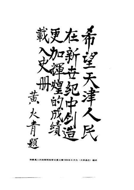 天津通志  财税志.pdf电子版_天津市志预览图3