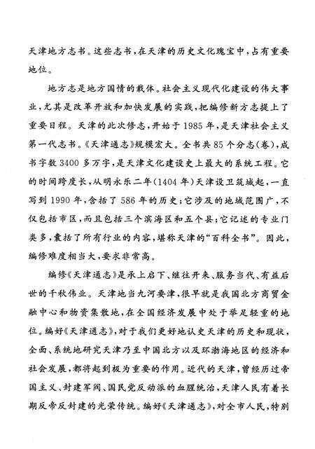 天津通志  邮电志.pdf电子版_天津市志预览图3