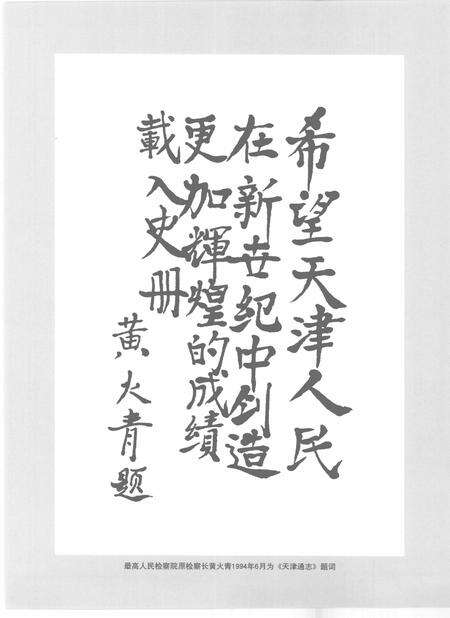 天津通志  铁路志.pdf电子版_天津市志预览图3