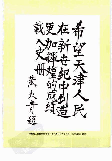 天津通志  附志·租界.pdf电子版_天津市志预览图3