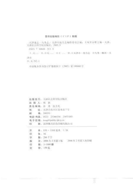 天津通志  鸟类志.pdf电子版_天津市志预览图3