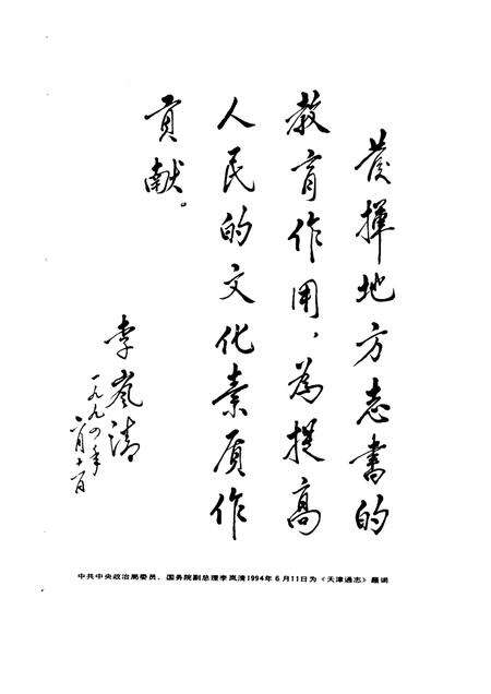 天津通志大事记.pdf电子版_天津市志预览图3