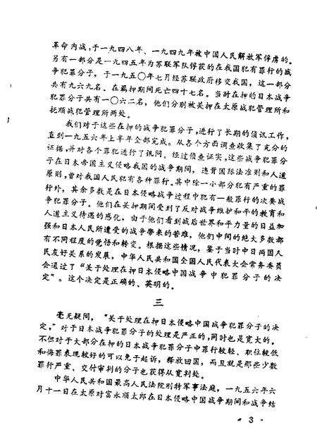 太原文史资料第9辑_10076426.pdf电子版_山西省志预览图3