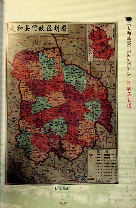 太和县志(1986-2010)上.pdf电子版_安徽省志预览图3