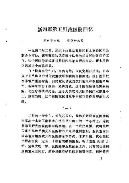 太湖文史资料  第1辑.pdf电子版_安徽省志预览图3