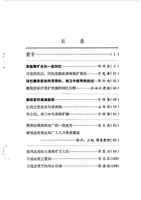 1983版淮南文史资料选辑.pdf电子版_安徽省志预览图3