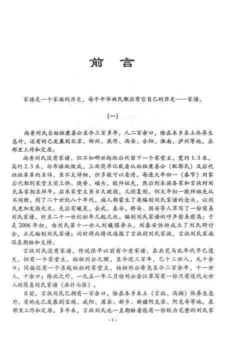 孟州古今.pdf电子版_河南省志预览图3