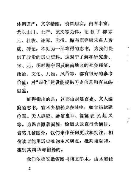 宁国县志.pdf电子版_安徽省志预览图3