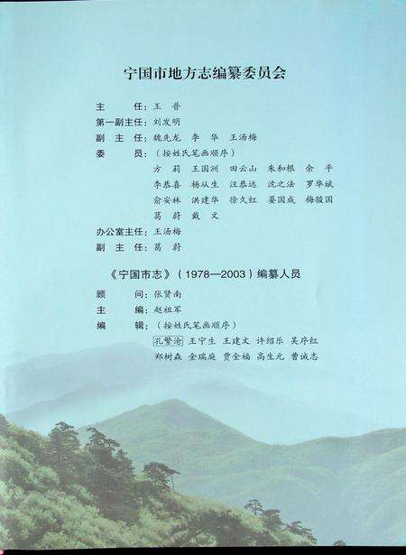 宁国市志(1978-2003)上.pdf电子版_安徽省志预览图3