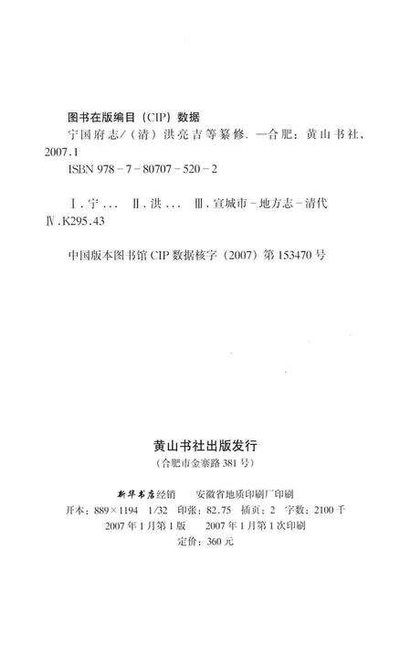 宁国府志  上册.pdf电子版_安徽省志预览图3