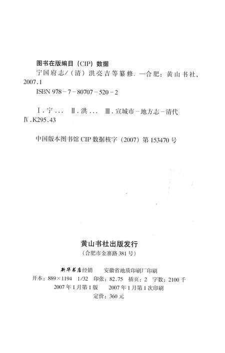 宁国府志  下册.pdf电子版_安徽省志预览图3