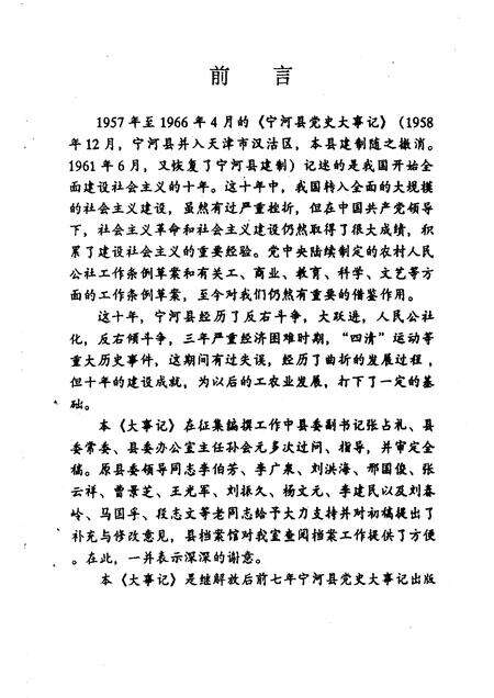 宁河县党史大事记  1957.1-1966.4.pdf电子版_天津市志预览图3