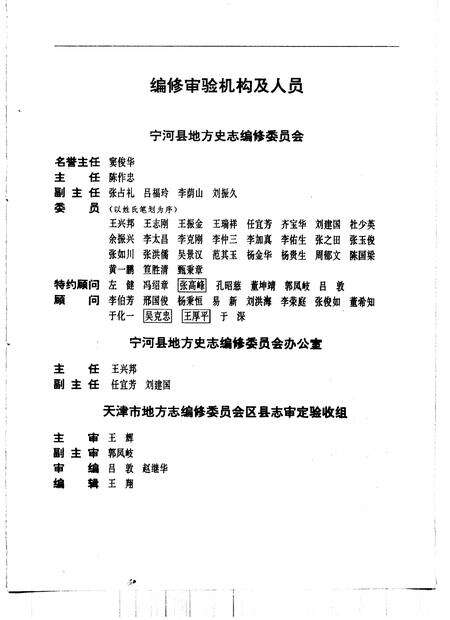 宁河县志.pdf电子版_天津市志预览图3