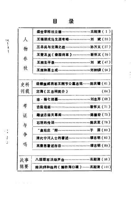 宁河文史资料  第2辑.pdf电子版_天津市志预览图3