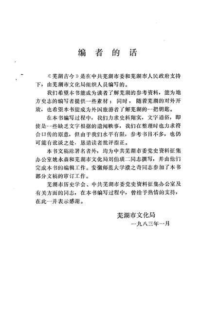 1983版芜湖古今.pdf电子版_安徽省志预览图3