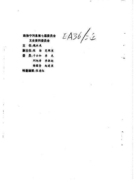 宁河文史资料  第5辑.pdf电子版_天津市志预览图3