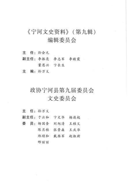 宁河文史资料  第9辑.pdf电子版_天津市志预览图3