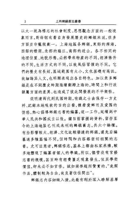安亭志  外冈志  续外冈志  望仙桥乡志稿  望仙.pdf电子版_上海市志预览图3