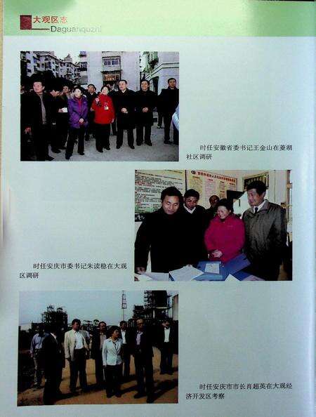 安庆市大观区志（1996-2006）.pdf电子版_安徽省志预览图3
